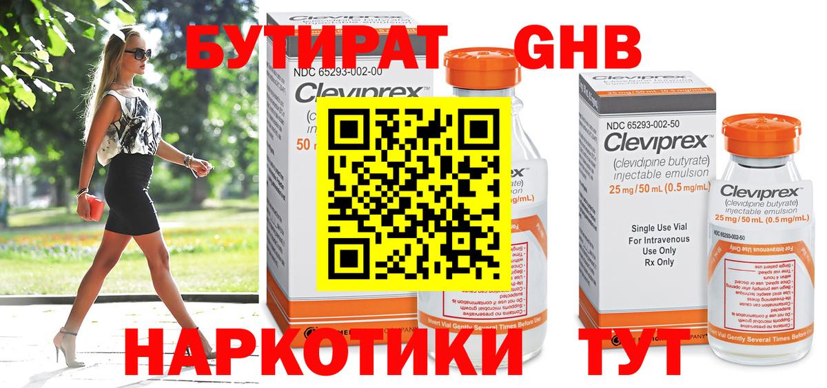 Бутират Butirat  Вход с VPN  Бутик  Нефтекамск 