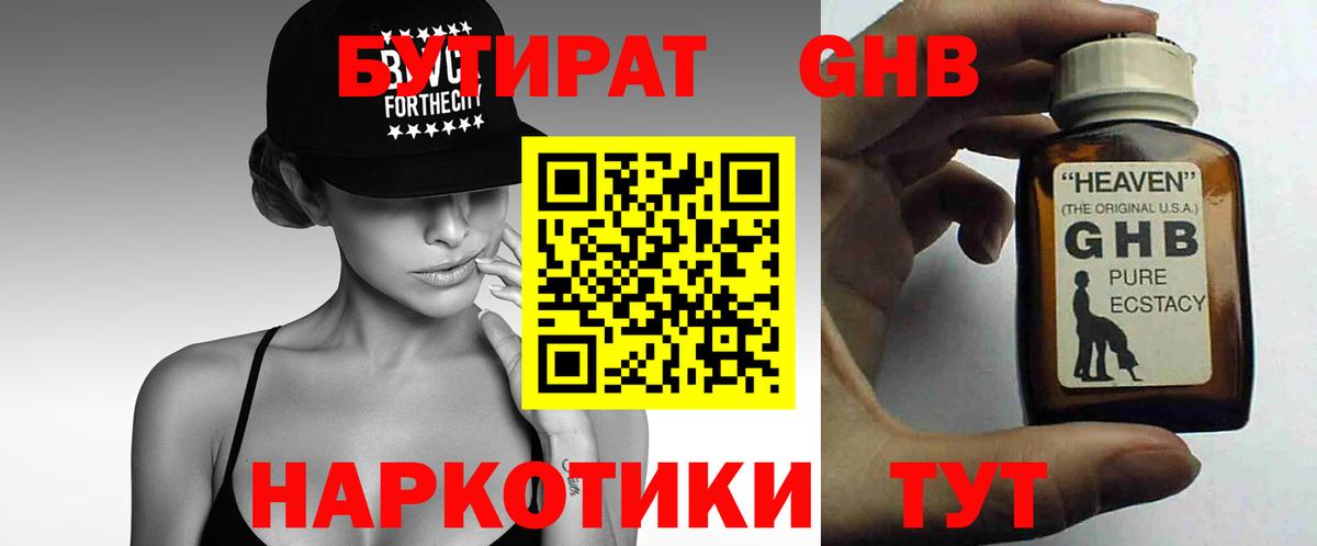 Бутират жидкий экстази  Бутират  Нефтекамск  Вход с VPN 