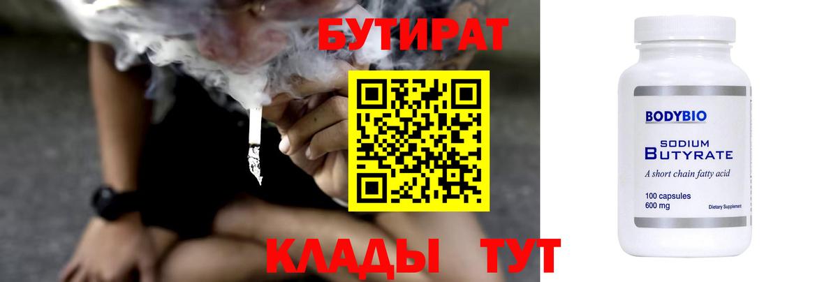 Бутират 1.4BDO Нефтекамск