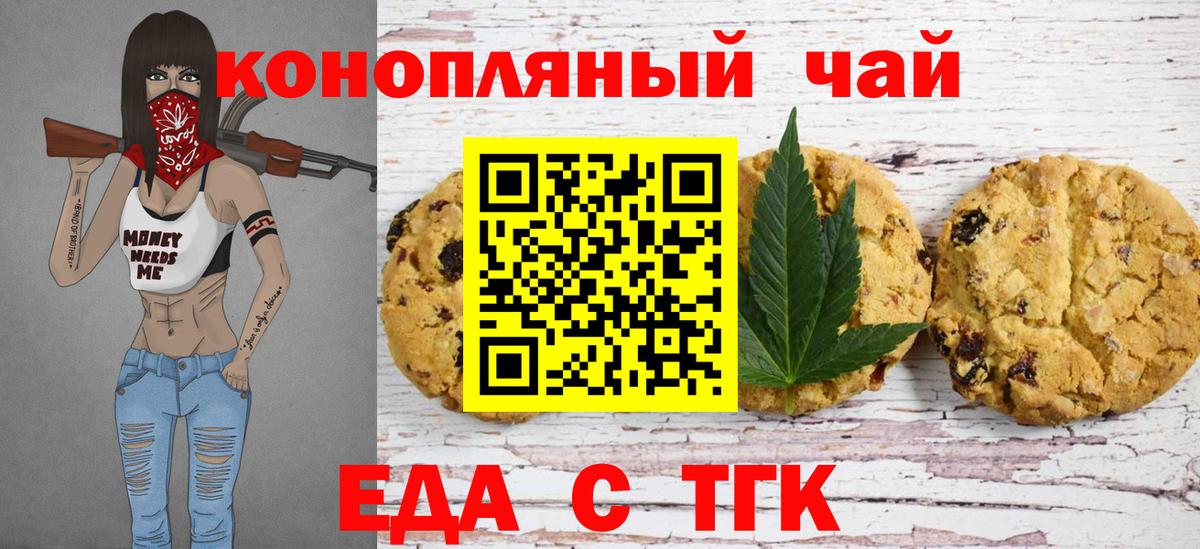 Нефтекамск  Печенье с ТГК марихуана  Вход с VPN 