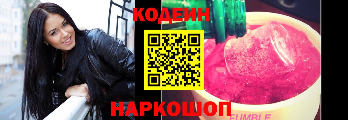 Кодеиновый сироп Lean Purple Drank  Кодеиновый сироп Lean напиток Lean (лин)  Вход с VPN  Нефтекамск 