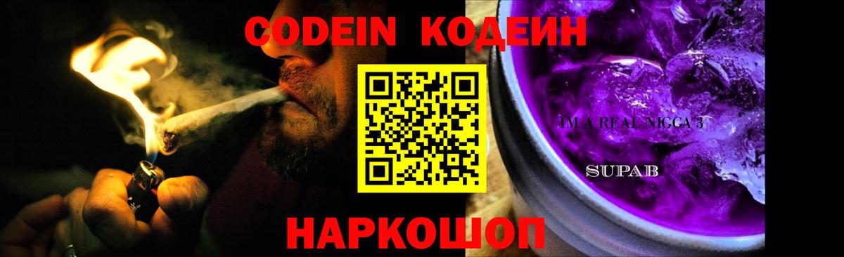 Кодеиновый сироп Lean Purple Drank  Вход с VPN  Codein напиток Lean (лин)  Нефтекамск 