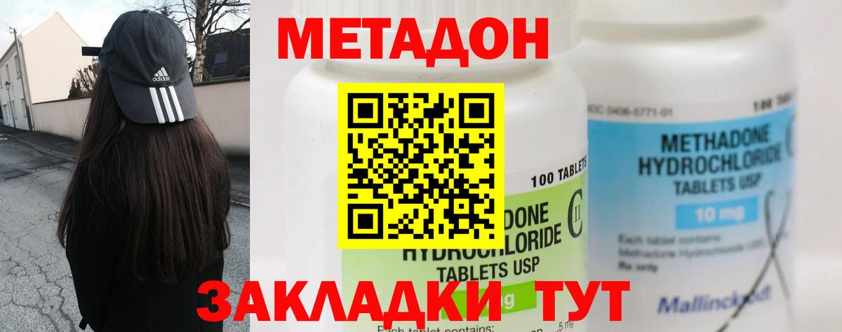 Нефтекамск  Метадон кристалл  Метадон methadone  Вход с VPN 