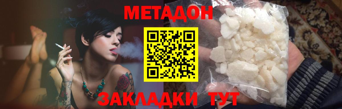 МЕТАДОН кристалл  где найти наркотики  Нефтекамск  Вход с VPN  Метадон methadone 