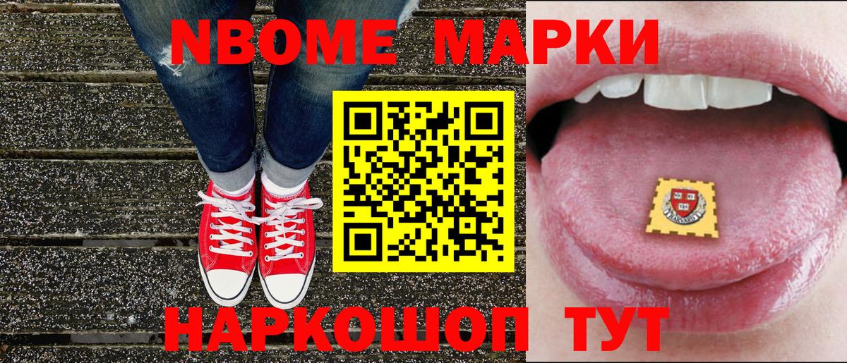 Марки N-bome 1500мкг  Вход с VPN  Нефтекамск 